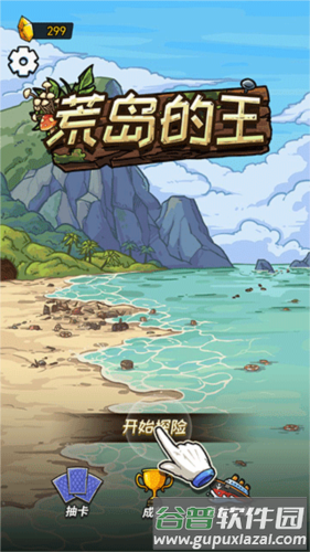 荒岛的王破解版免广告图片2
