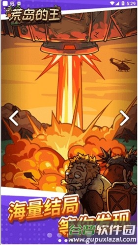 荒岛的王破解版免广告截图2