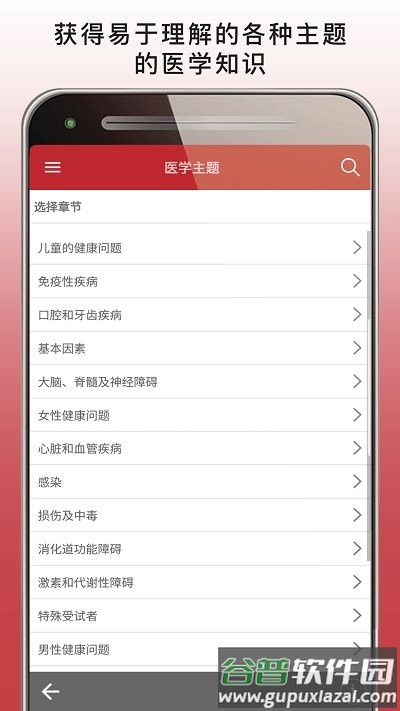 默沙东诊疗中文大众版截图1