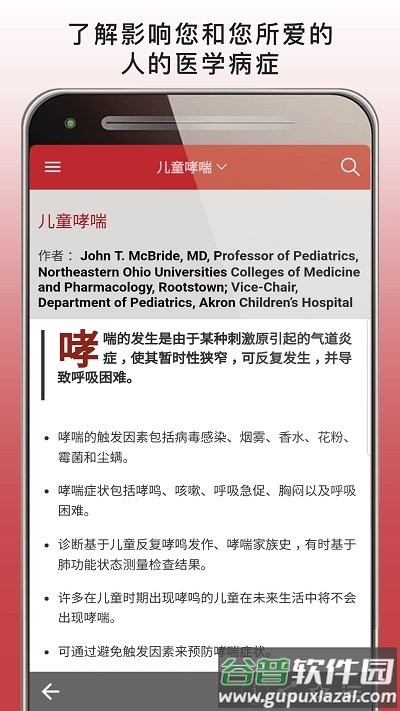 默沙东诊疗中文大众版截图3