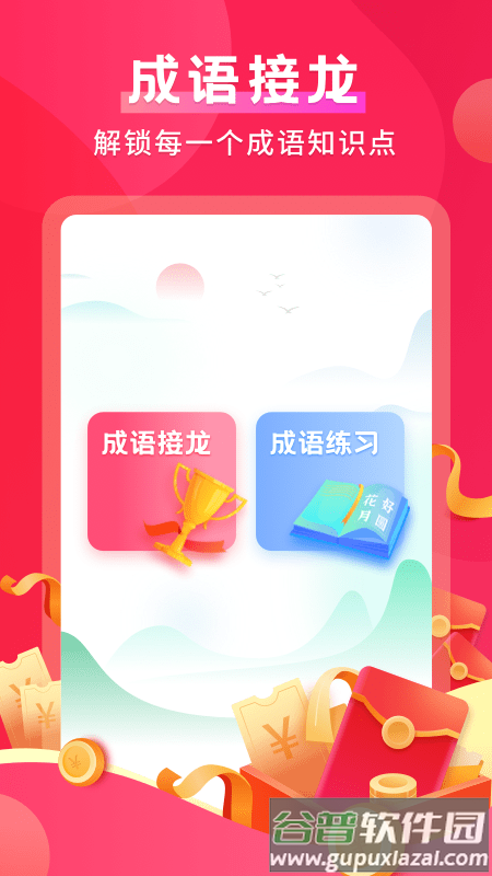 默契成语app截图1
