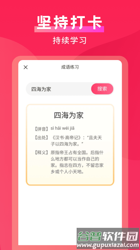 默契成语app截图2