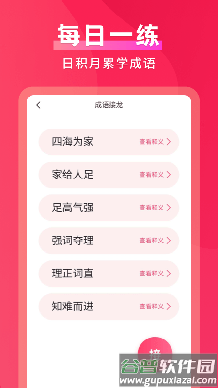 默契成语app截图3