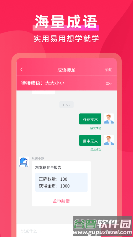 默契成语app截图4