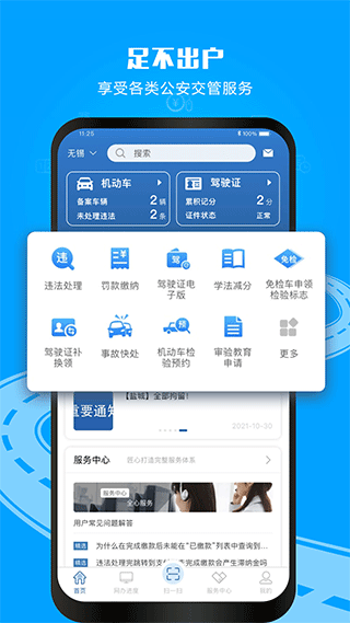 交通安全综合服务管理平台app(即交管12123)截图1