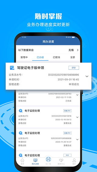 交通安全综合服务管理平台app(即交管12123)截图2