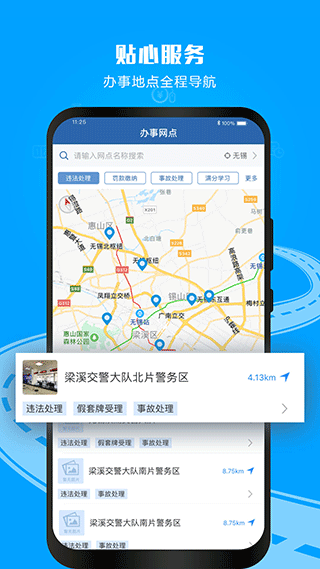 交通安全综合服务管理平台app(即交管12123)截图3