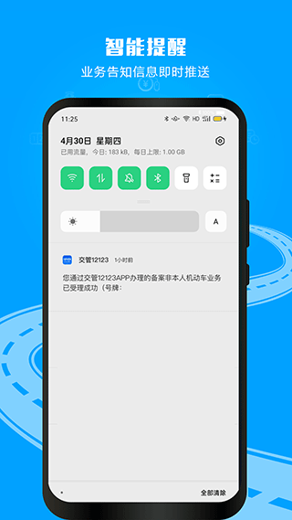 交通安全综合服务管理平台app(即交管12123)截图4