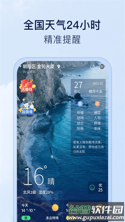 默契天气免费版截图1