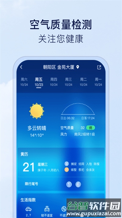 默契天气免费版截图2