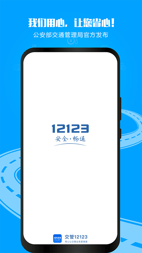 上海交管12123最新版本截图3