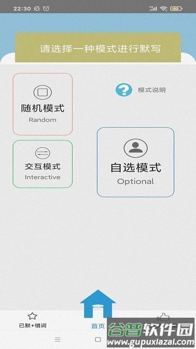 默写派软件截图1