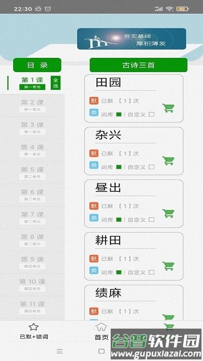 默写派软件截图2