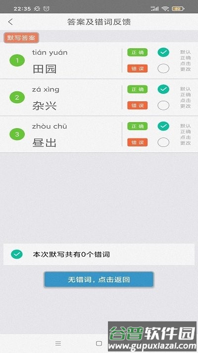 默写派软件截图3