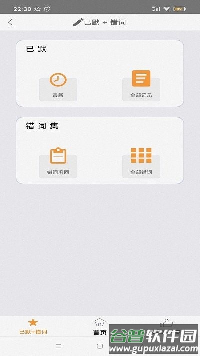 默写派软件截图4