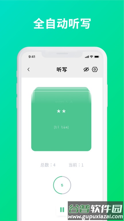 默写助手app截图2