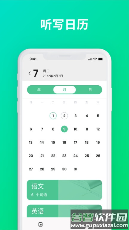 默写助手app截图4