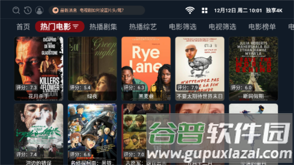 独享4K软件图片2