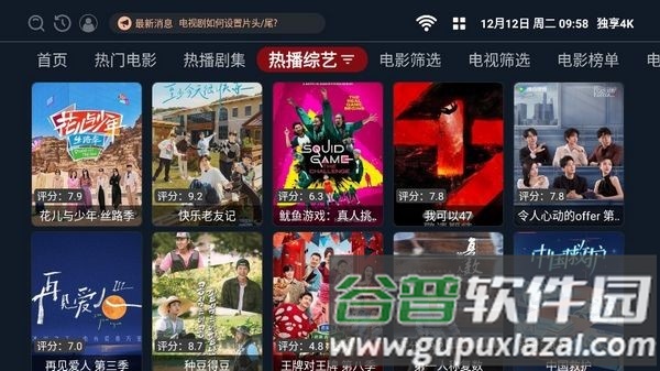 独享4k免费版截图2