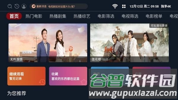 独享4k免费版截图3