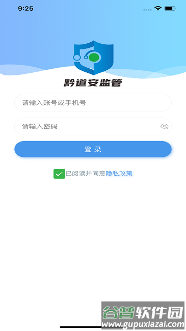 黔道安监管平台截图2