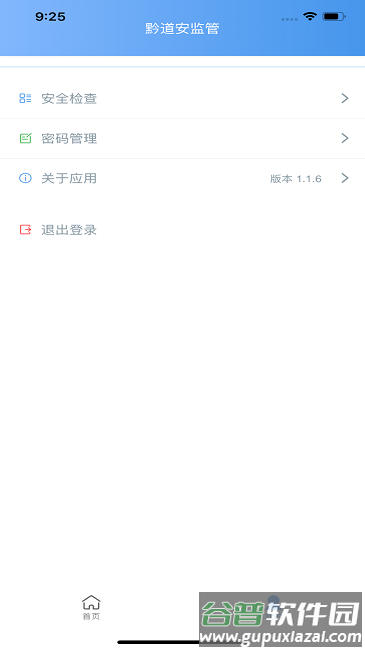 黔道安监管平台截图3