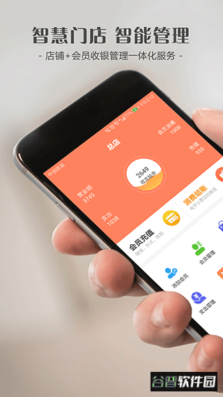 智讯会员管理收银系统app截图1
