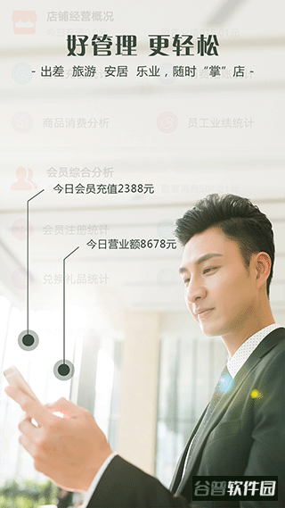 智讯会员管理收银系统app截图5