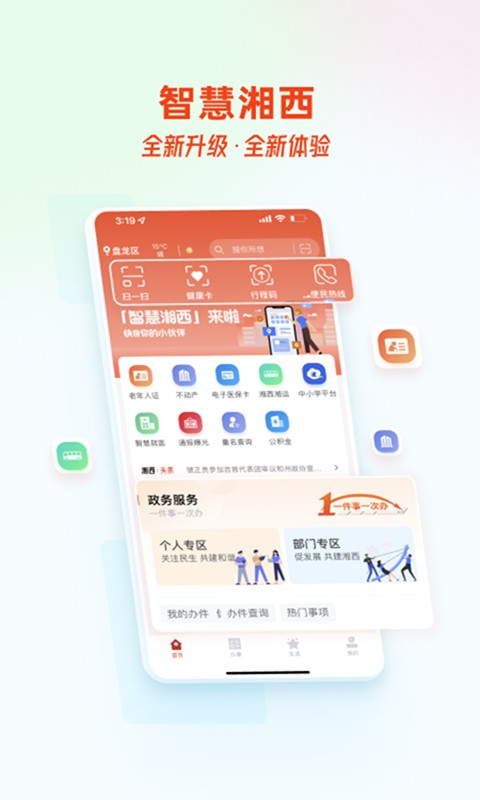 智慧湘西最新版 智慧湘西app官方下载
