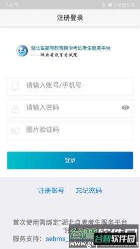 湖北自考app1