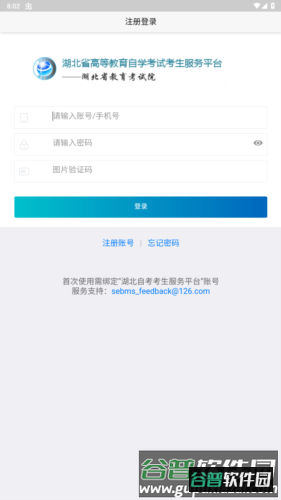 湖北自考app2