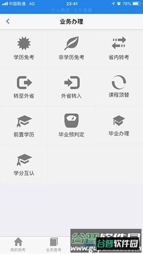 湖北自考APP官方版截图1