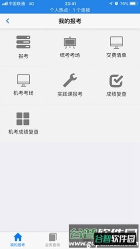 湖北自考APP官方版截图2