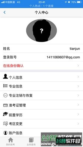 湖北自考APP官方版截图3
