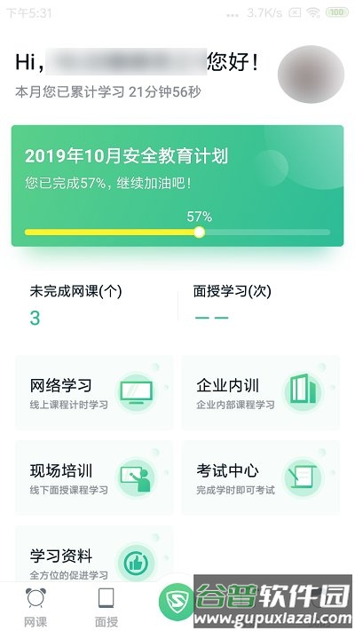 黔道安app最新版本截图3