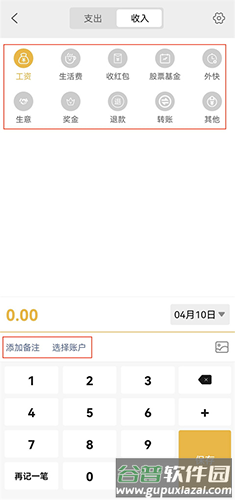 早晚记账app怎么记账3