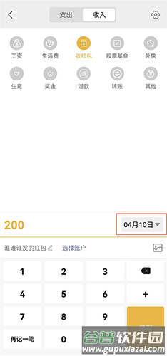 早晚记账app怎么记账5