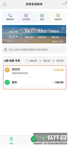 早晚记账app怎么记账7