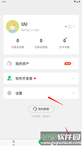 早晚记账app怎么注销1