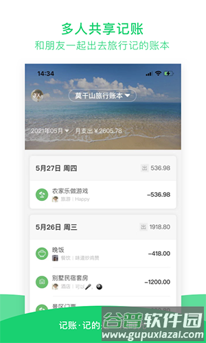 早晚记账最新版app截图3