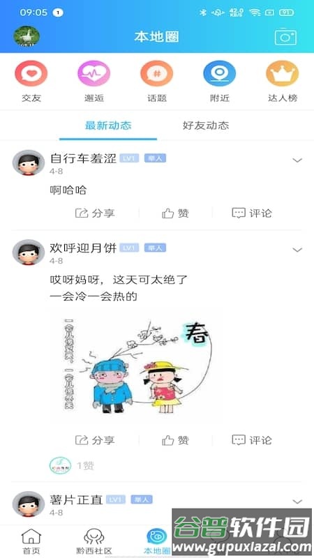 黔西微帮app截图1