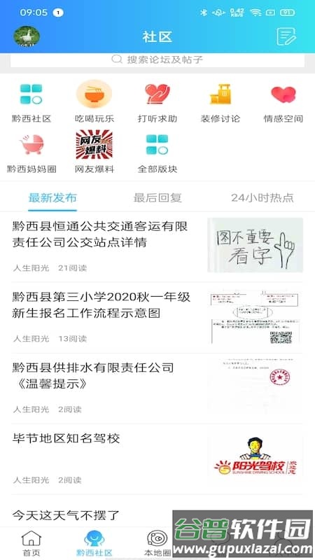 黔西微帮app截图3