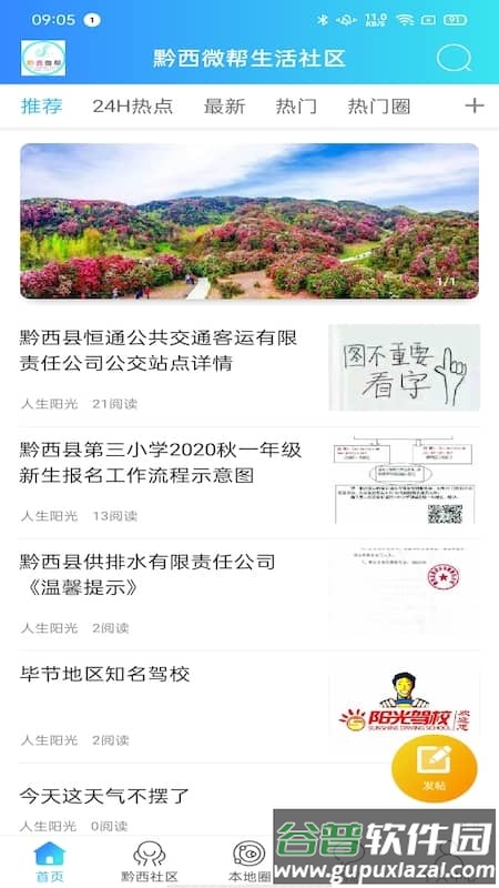 黔西微帮app截图4