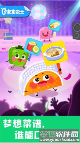 宝宝美食帮帮忙1