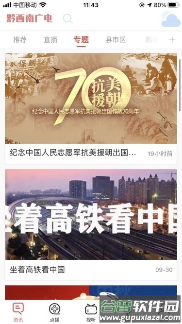 黔西南广电app截图1
