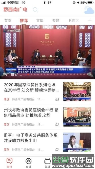 黔西南广电app截图4