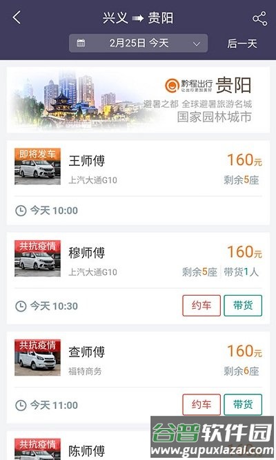 黔程出行最新版截图1