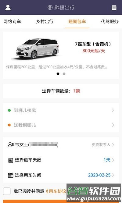 黔程出行最新版截图2
