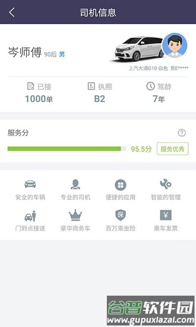 黔程出行最新版截图3