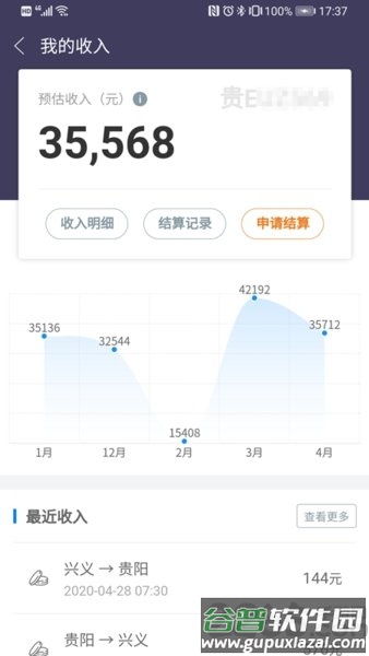 黔程出行司机服务端截图2